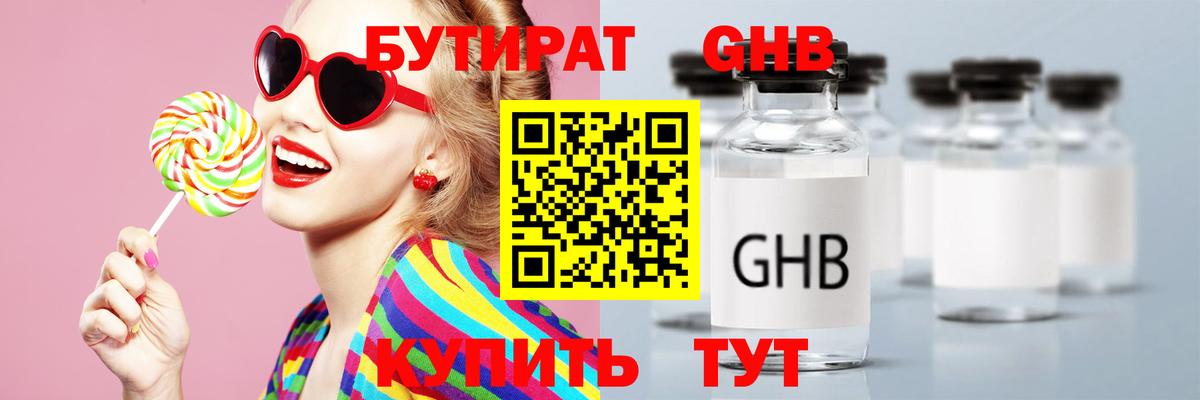Вязники  БУТИРАТ  Вход с VPN  Бутират оксибутират 