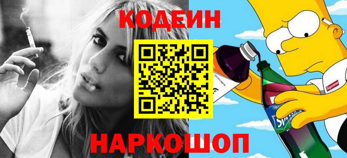 Вязники  Codein Purple Drank  Вход с VPN  Codein Purple Drank 