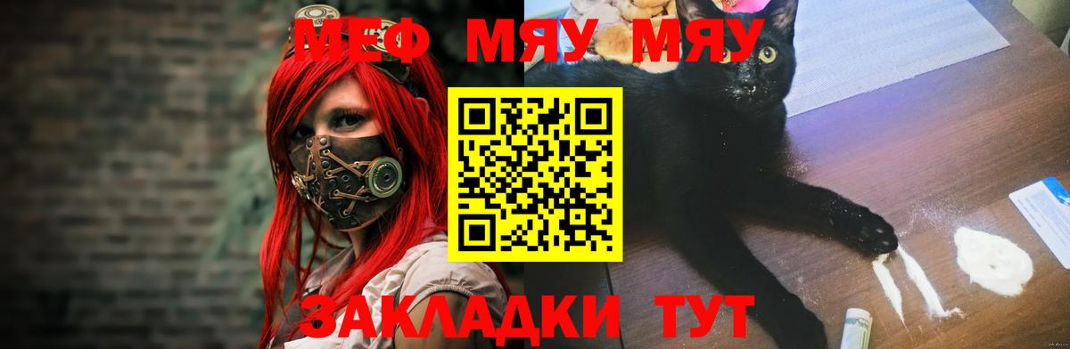 МЯУ-МЯУ мяу мяу  Меф  МЕФ  Вязники  МЕФ мука  Вход с VPN 